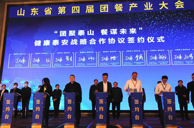拥抱新机遇 品质赢未来——山东团餐大会 拥抱新机遇 品质赢未来——山东团餐大会