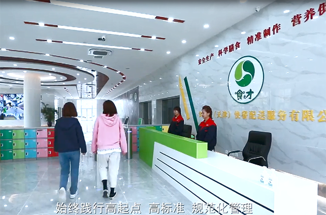 天津食之才快餐配送 真正“从源头到餐桌” 天津食之才快餐配送 真正“从源头到餐桌”